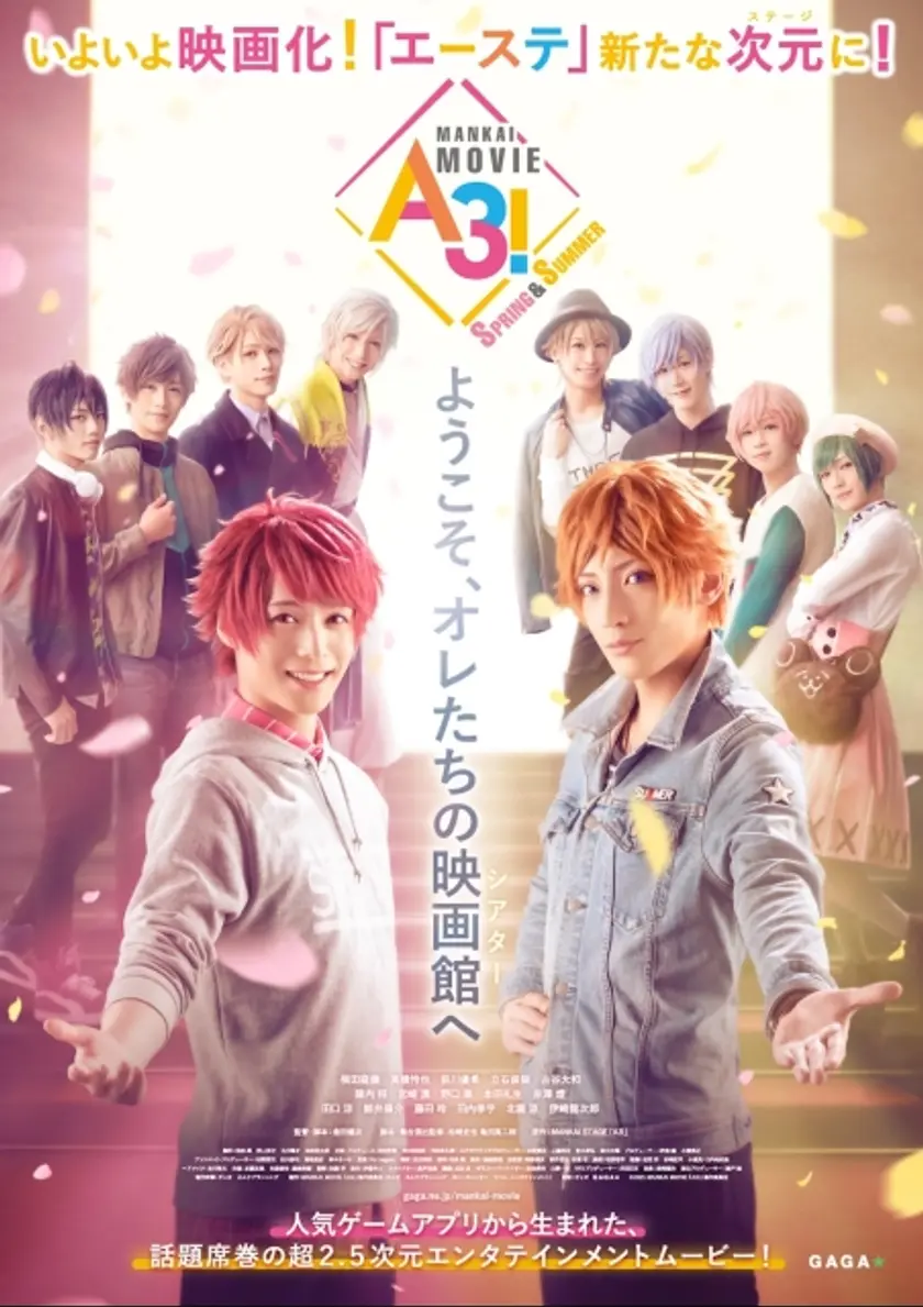 MANKAI MOVIE「A3!」～SPRING & SUMMER～ ポスター