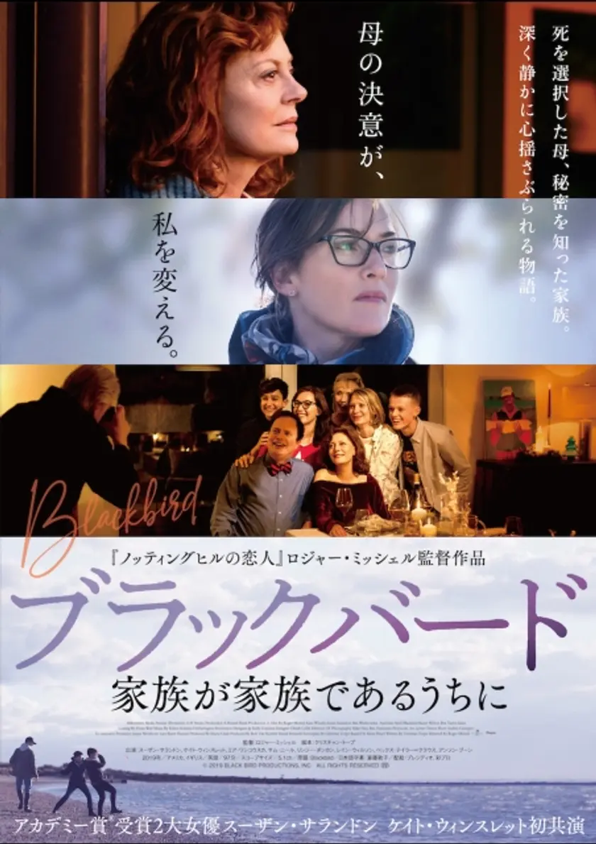 ブラックバード　家族が家族であるうちに ポスター