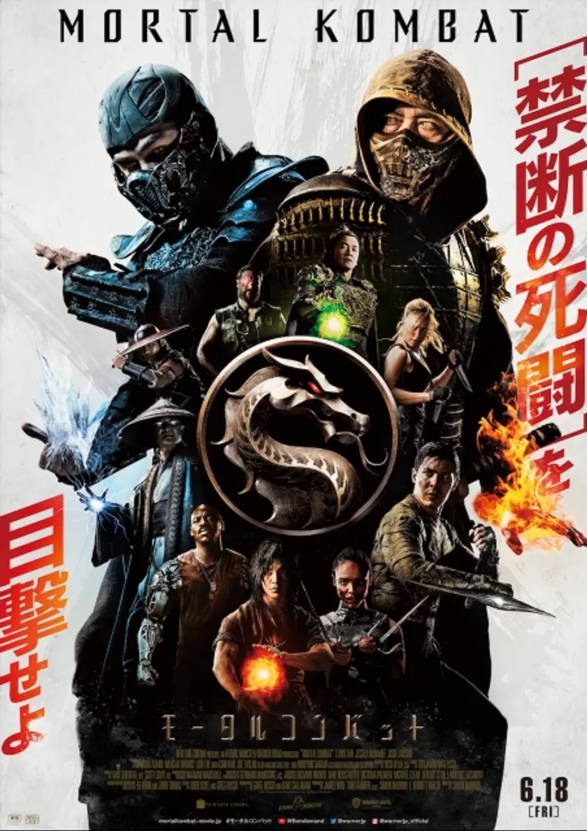 モータルコンバット ポスター