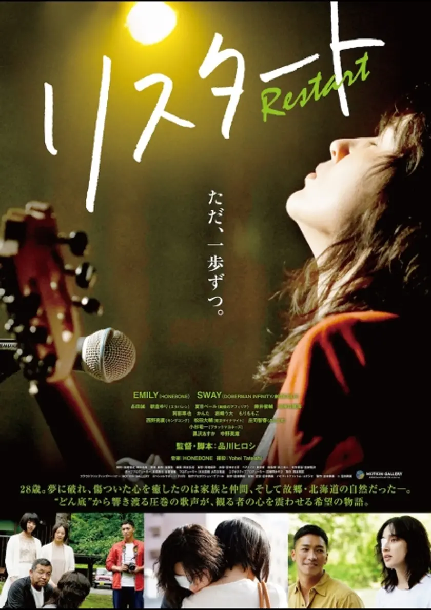 リスタート ポスター