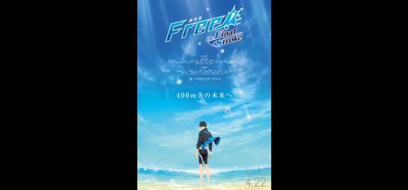 「劇場版 Free!-the Final Stroke-」後編 場面写真 1