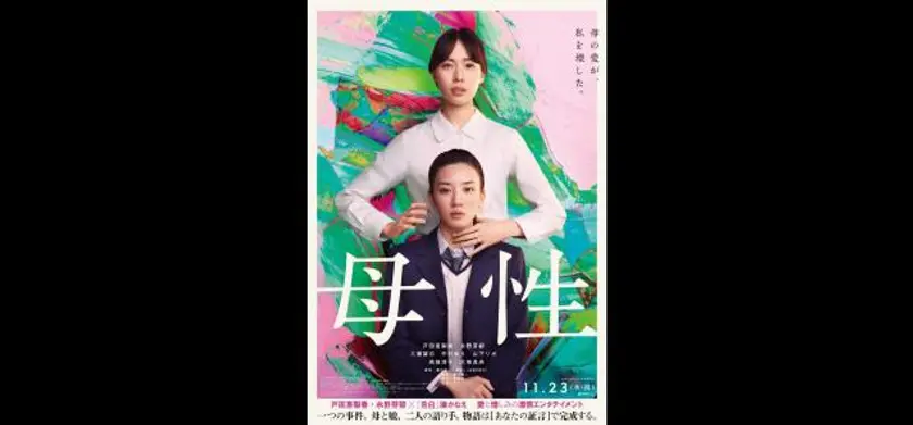 母性 場面写真 1