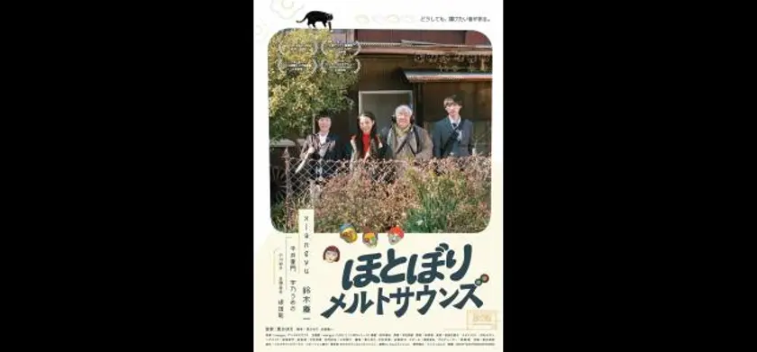 ほとぼりメルトサウンズ 場面写真 1