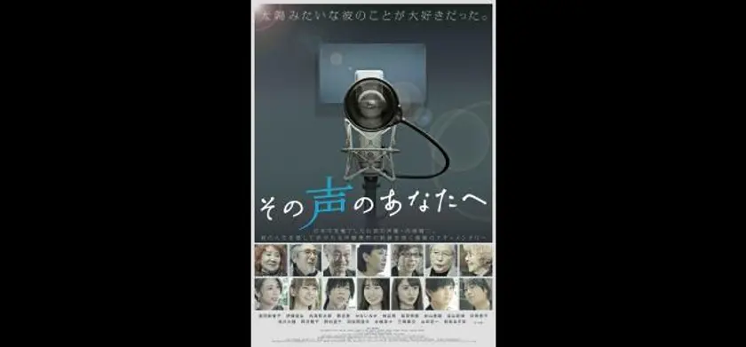 その声のあなたへ 場面写真 1