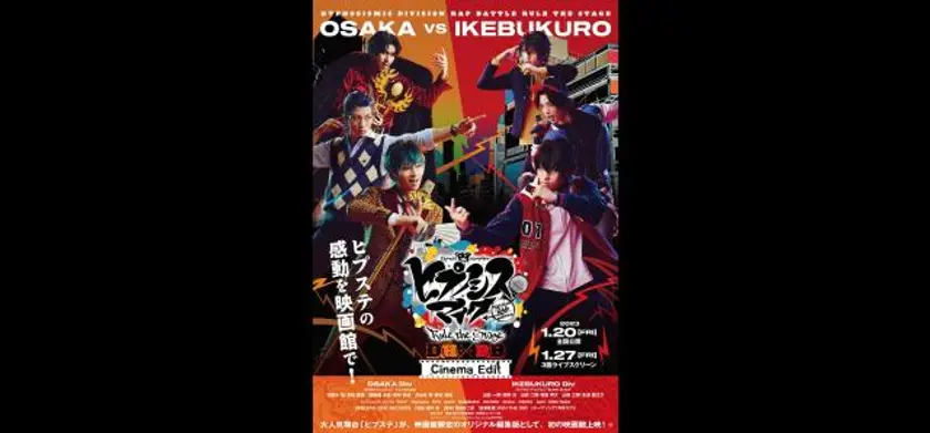 『ヒプノシスマイク -Division Rap Battle-』Rule the Stage《どついたれ本舗 VS Buster Bros!!!》 -Cinema Edit- 場面写真 1