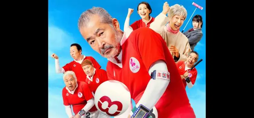 それいけ！ゲートボールさくら組 場面写真 1