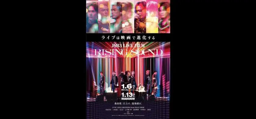JSB3 LIVE FILM / RISING SOUND 場面写真 1