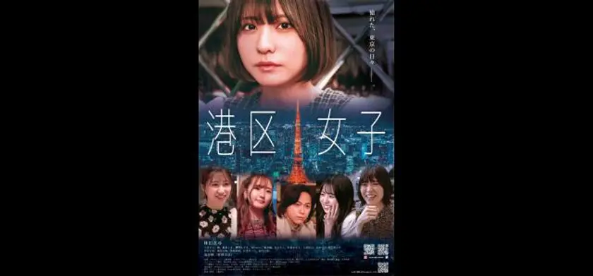 港区女子 場面写真 1