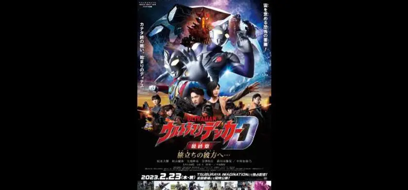 ウルトラマンデッカー最終章 旅立ちの彼方へ… 場面写真 1
