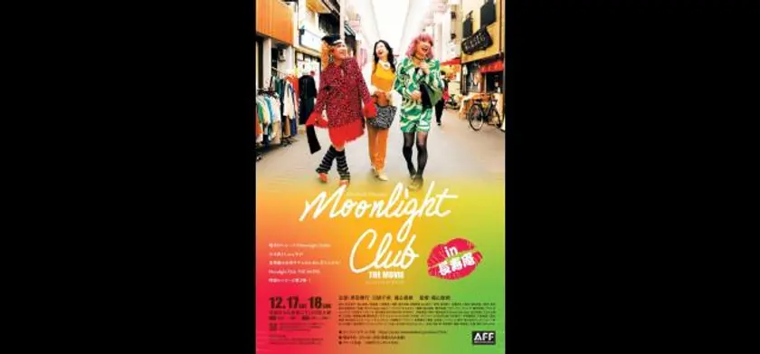 Moonlight Club in 長寿庵 場面写真 1