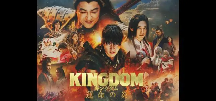 キングダム 運命の炎（2023） 場面写真 1