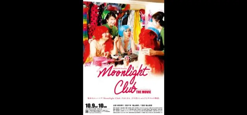 Moonlight Club THE MOVIE 場面写真 1