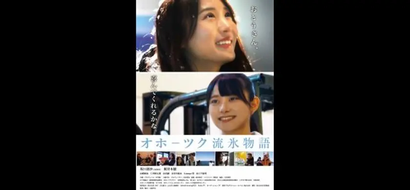 オホーツク流氷物語 場面写真 1
