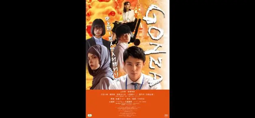 GONZA 場面写真 1