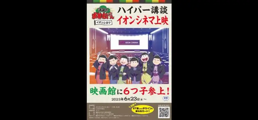 講談のおそ松さん　いろはの「い」 場面写真 1