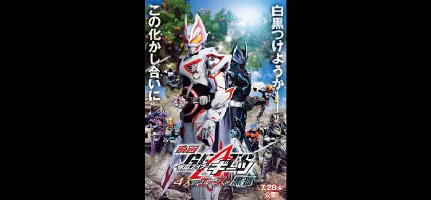 映画『仮面ライダーギーツ 4 人のエースと黒狐』映画『王様戦隊キングオージャー アドベンチャー・ヘブン』（2023） 場面写真 1