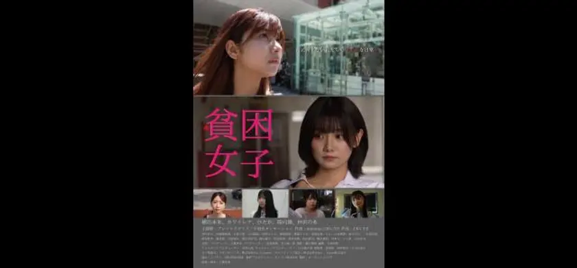 貧困女子 場面写真 1