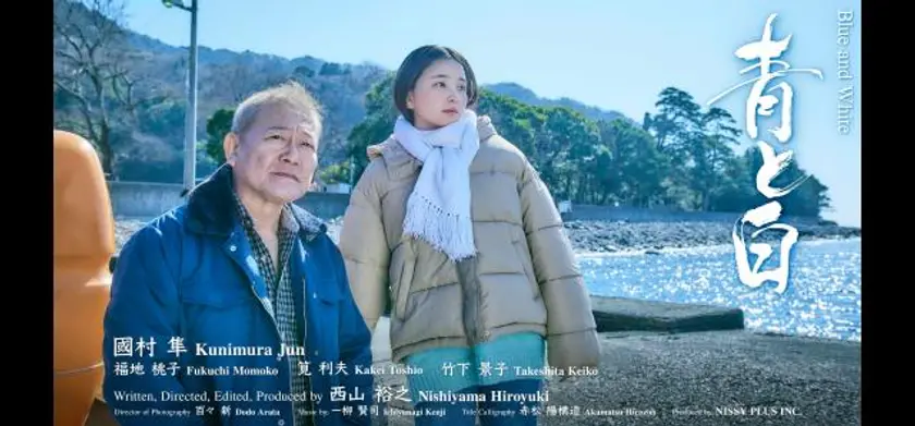 青と白 場面写真 1