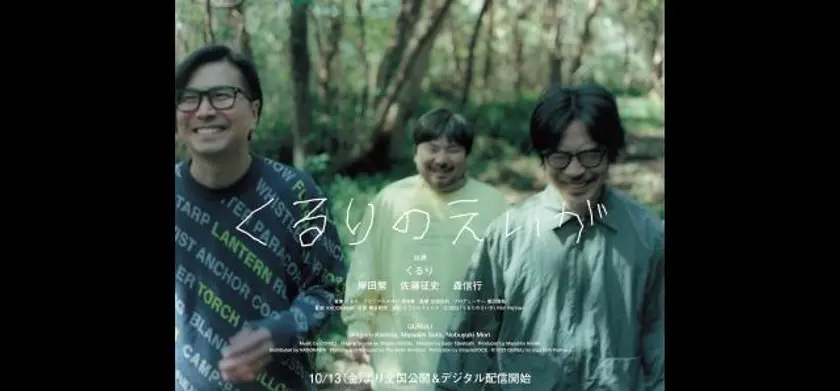 くるりのえいが 場面写真 1