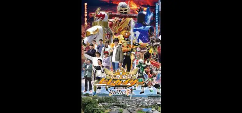 天尊降臨 ヒムカイザー THE MOVIE 場面写真 1