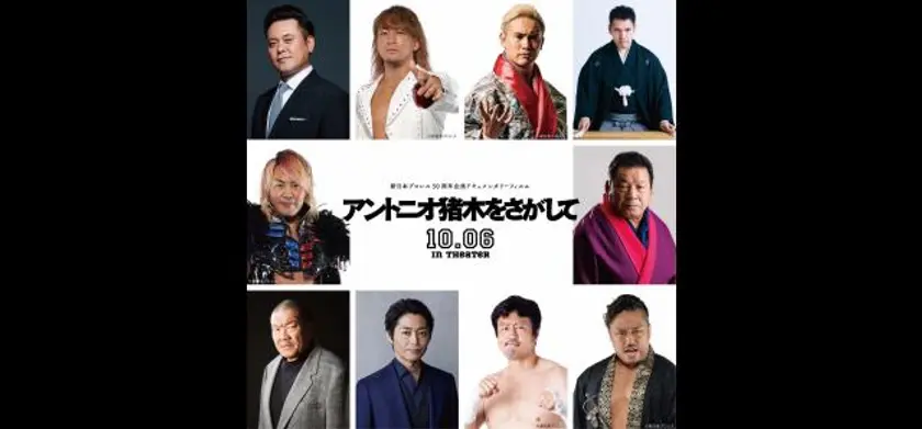アントニオ猪木をさがして 場面写真 1