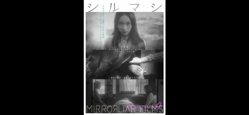 シルマシ 場面写真 1