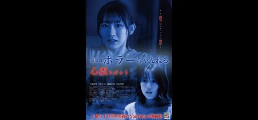 ホラーちゃんねる 心霊スポット 場面写真 1
