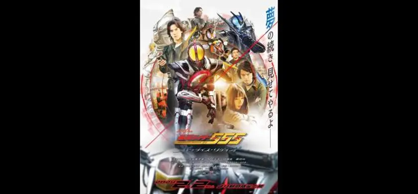 Vシネクスト「仮面ライダー555 20th パラダイス･リゲインド」 場面写真 1