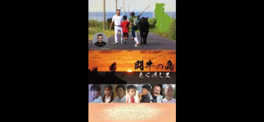 闘牛の島 とくのしま 場面写真 1