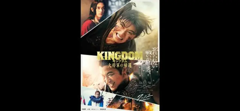 キングダム 大将軍の帰還 場面写真 1