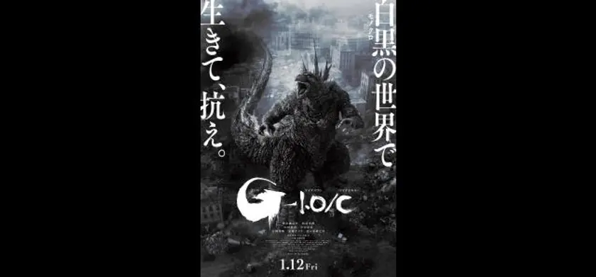 ゴジラ-1.0／C 場面写真 1