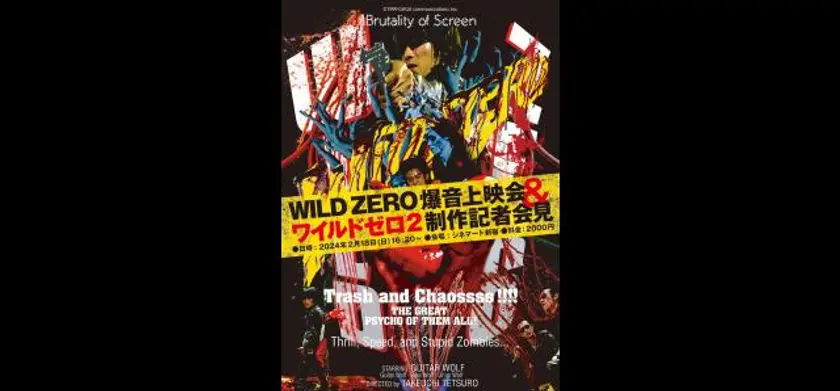 WiLD ZERO 場面写真 1