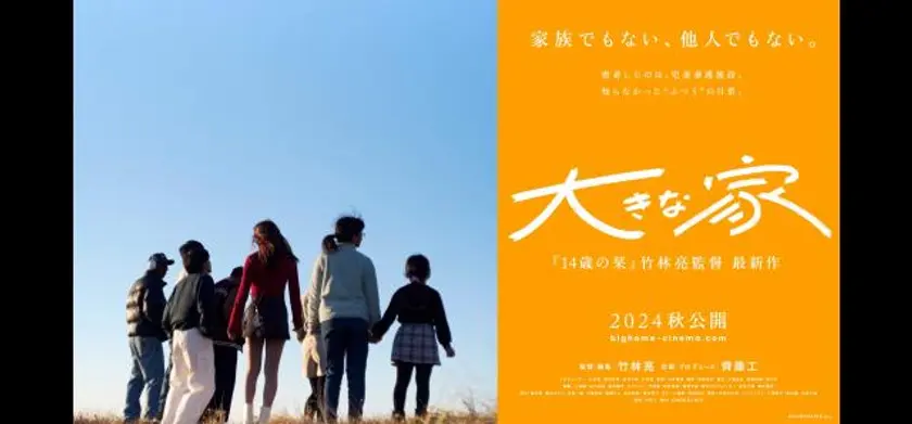大きな家 場面写真 1