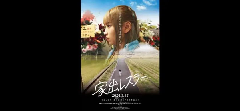家出レスラー 場面写真 1
