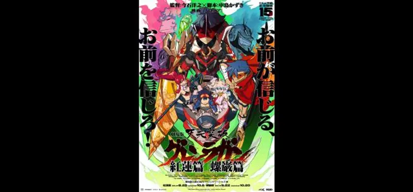 劇場版 天元突破 グレンラガン　紅蓮篇 場面写真 1