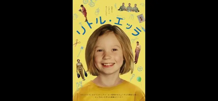 リトル･エッラ 場面写真 1