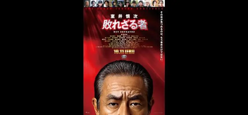 室井慎次　敗れざる者 場面写真 1