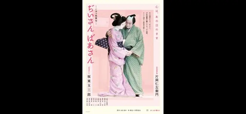 ぢいさんばあさん 場面写真 1