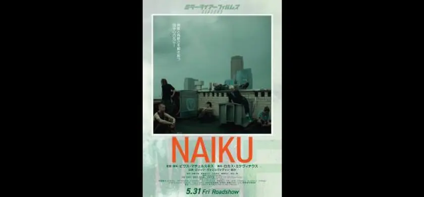 NAIKU 場面写真 1