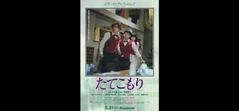 たてこもり 場面写真 1