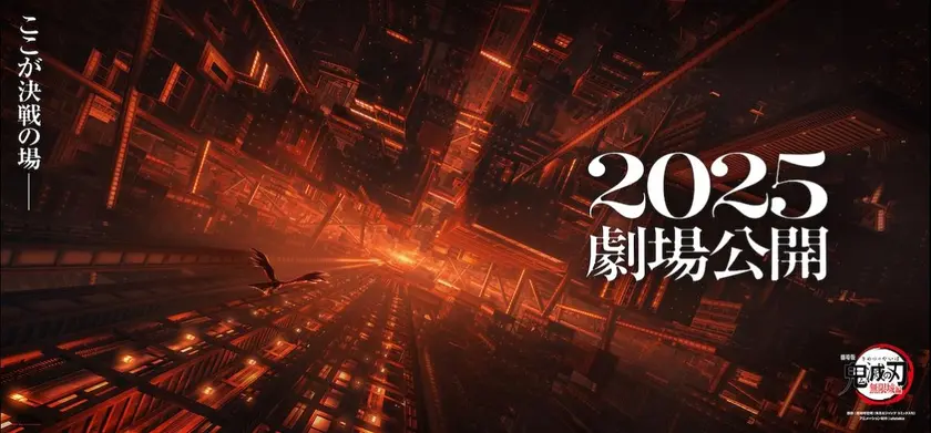 劇場版「鬼滅の刃」無限城編　第二章 場面写真 1