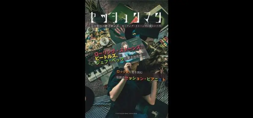 セッションマン 場面写真 1