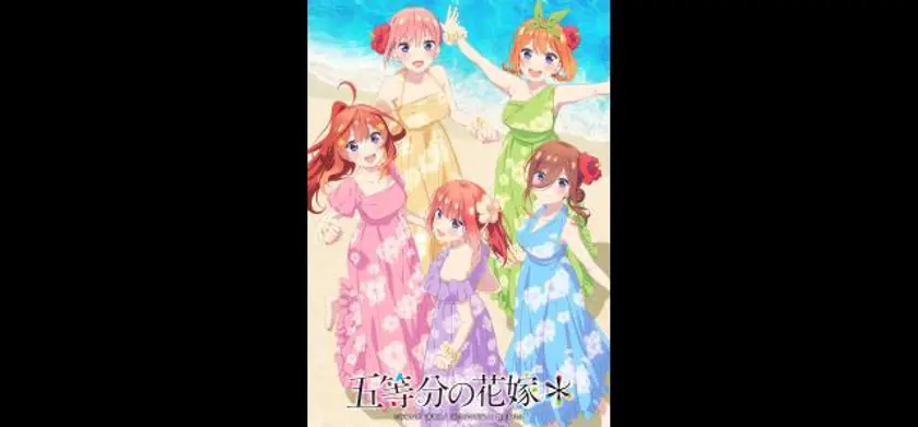 五等分の花嫁＊ 場面写真 1