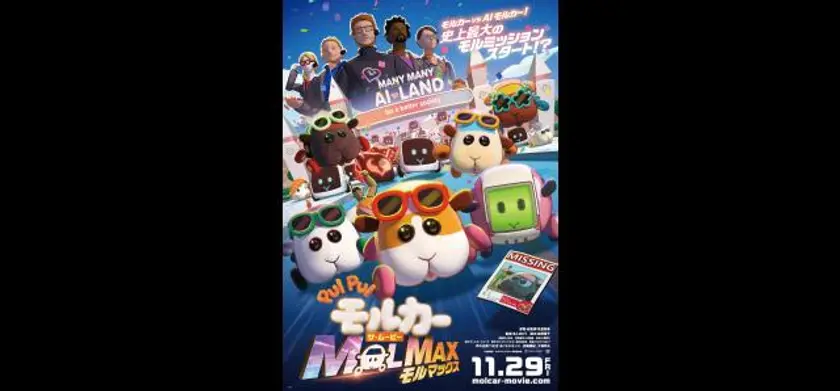 PUI PUI モルカー ザ・ムービー MOLMAX 場面写真 1