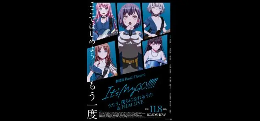 BanG Dream! It's MyGO!!!!! 後編 : うたう、僕らになれるうた & FILM LIVE 場面写真 1