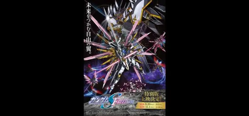 機動戦士ガンダムSEED FREEDOM〈特別版〉 場面写真 1