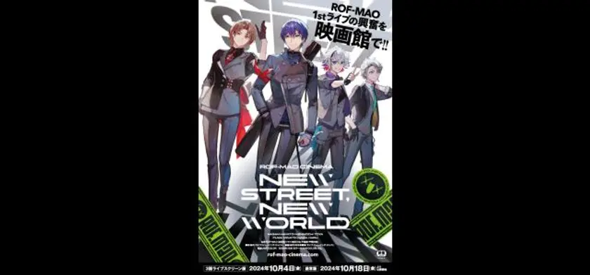 ROF-MAO シネマ「New street, New world」 場面写真 1