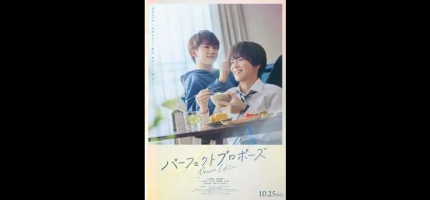 パーフェクトプロポーズ　Dream Edition 場面写真 1