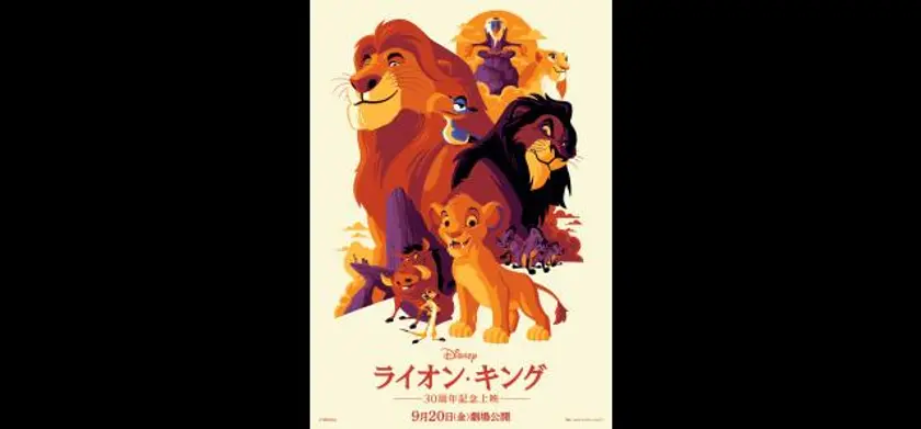 ライオン・キング【30周年記念上映】 場面写真 1