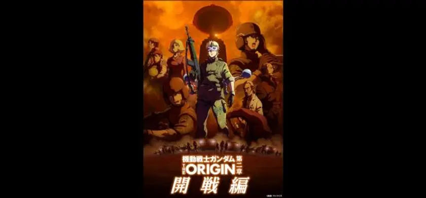 機動戦士ガンダム THE ORIGIN movie edition 「第二章 開戦編」 場面写真 1
